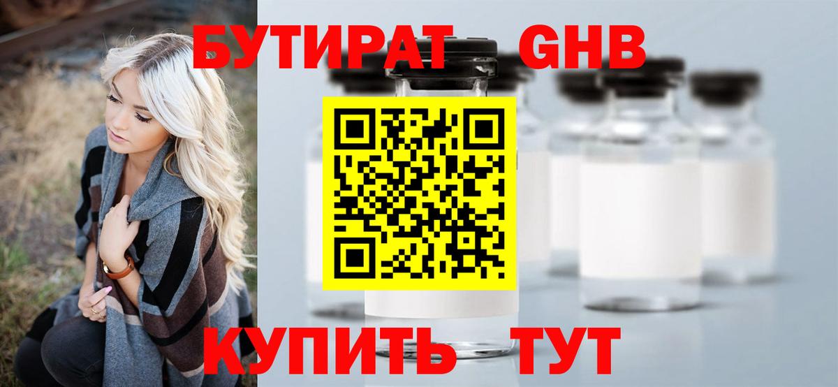 Бутират буратино  БУТИРАТ  Карталы  Вход с VPN 