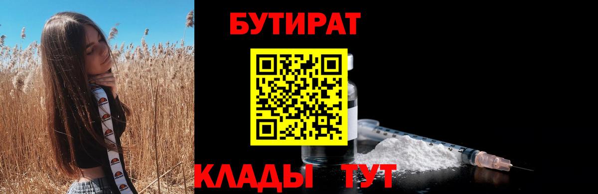 Бутират 1.4BDO Карталы