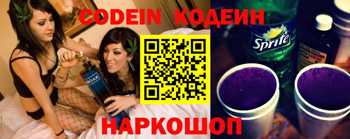 Codein Purple Drank  Вход с VPN  Карталы  Кодеиновый сироп Lean напиток Lean (лин) 