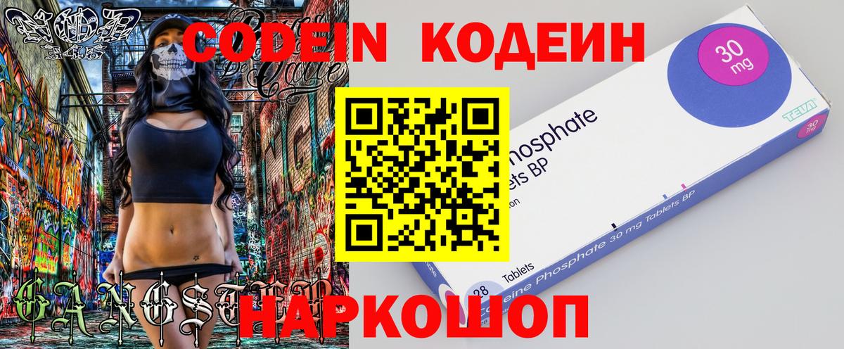 Codein напиток Lean (лин) Карталы