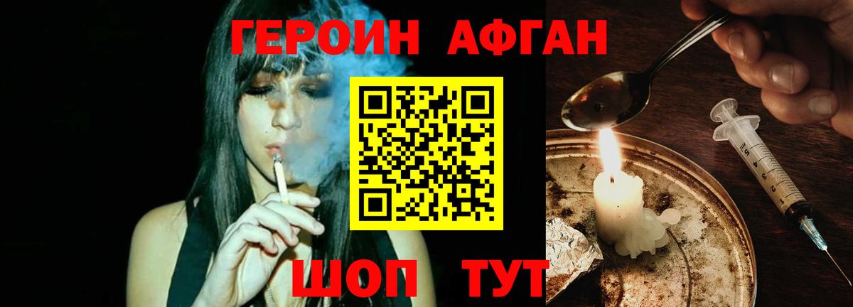 Героин Афган Карталы