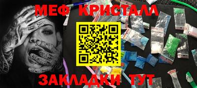 мяу мяу кристалл Коммунар