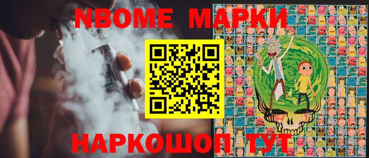 Марки N-bome 1500мкг Карталы